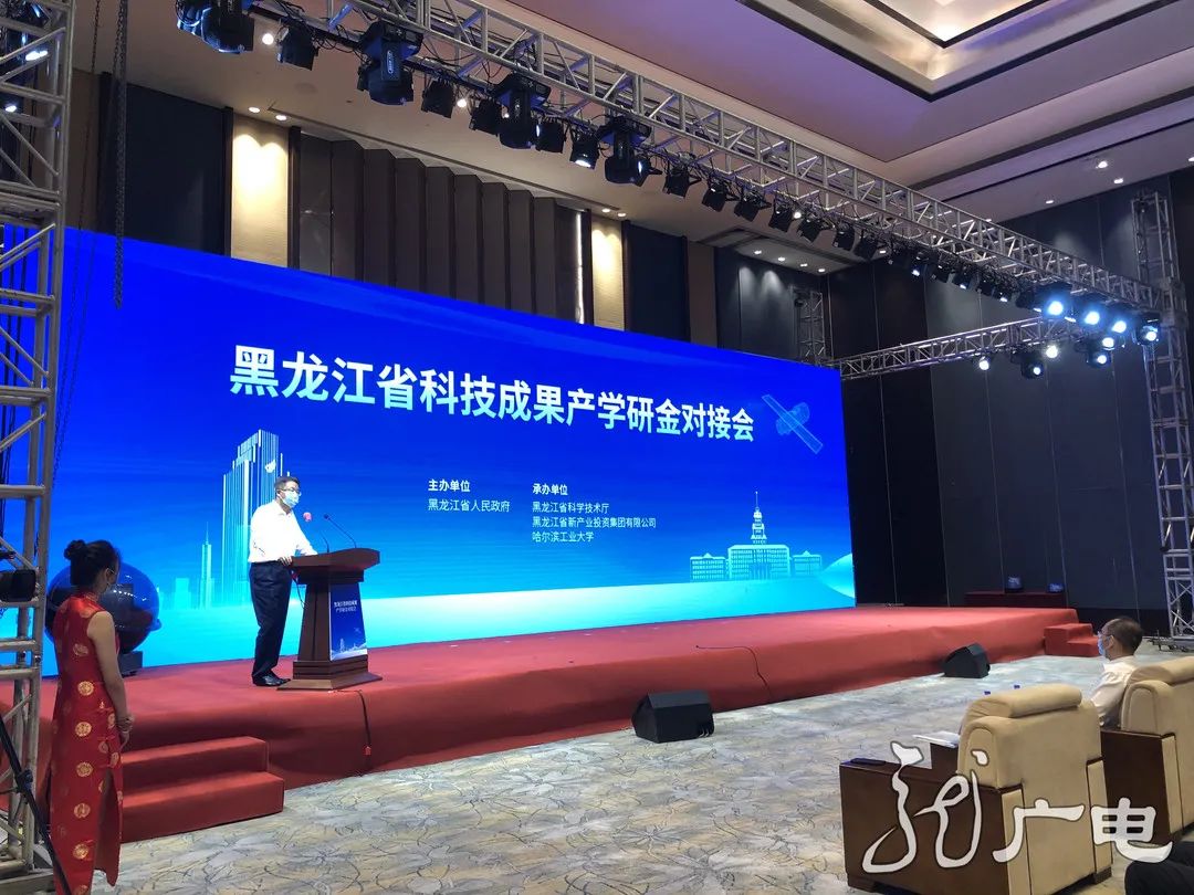 创新驱动 成果转化——黑龙江省科技成果产学研金对接会即将启幕